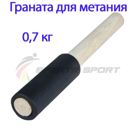 Купить Граната для метания тренировочная 0,7 кг в Красновишерске 
